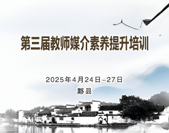 让黟县学习成为学校宣传新起点……