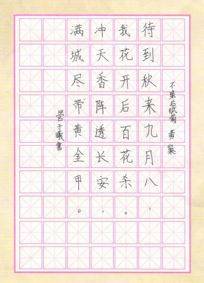 墨宝宝小学生硬笔书写作品系列展示(管子曦)