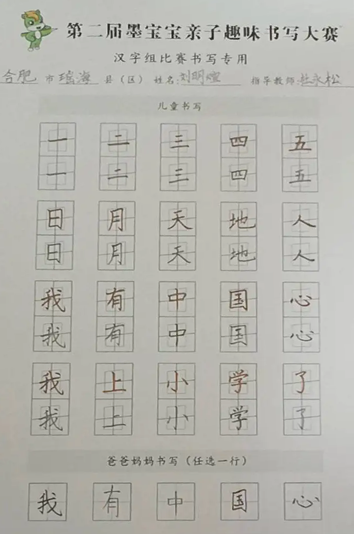 《墨宝宝写字》专栏:小学一年级报练字班有用吗?