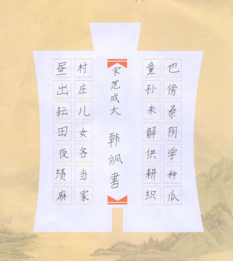墨宝宝小学生硬笔书写作品系列展示(韩飒)