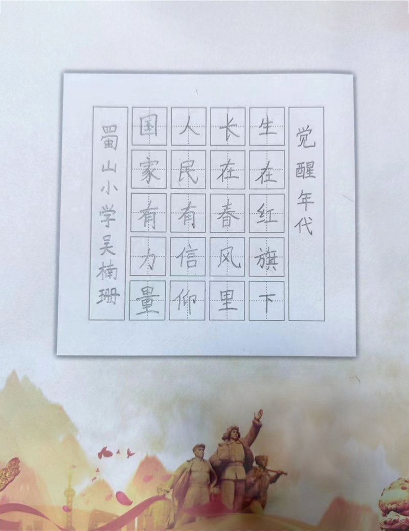 墨宝宝小学生硬笔书写作品系列展示(吴楠珊)