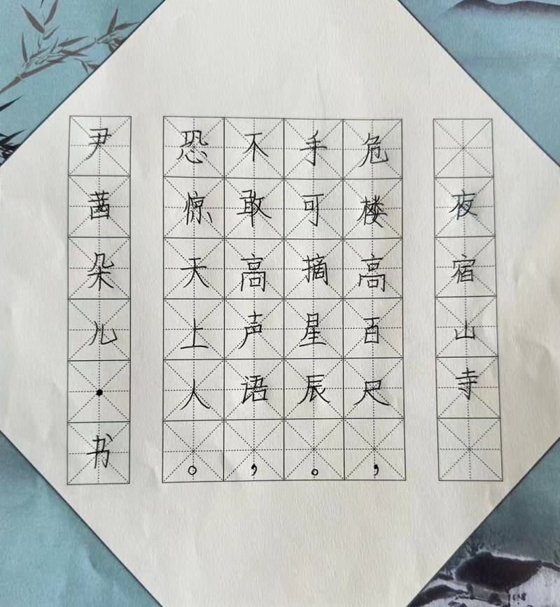 墨宝宝小学生硬笔书写作品系列展示(尹茜朵儿)
